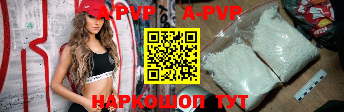 Котовск  APVP  A PVP кристаллы  Вход с VPN  Alpha-PVP крисы CK 