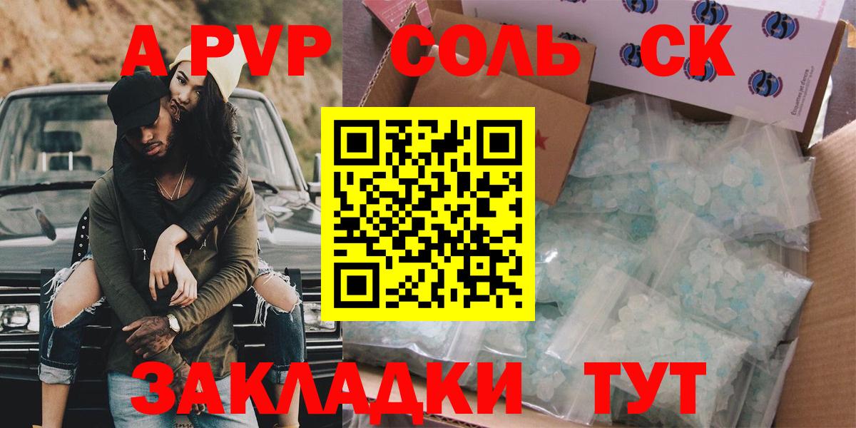 А ПВП Соль Котовск