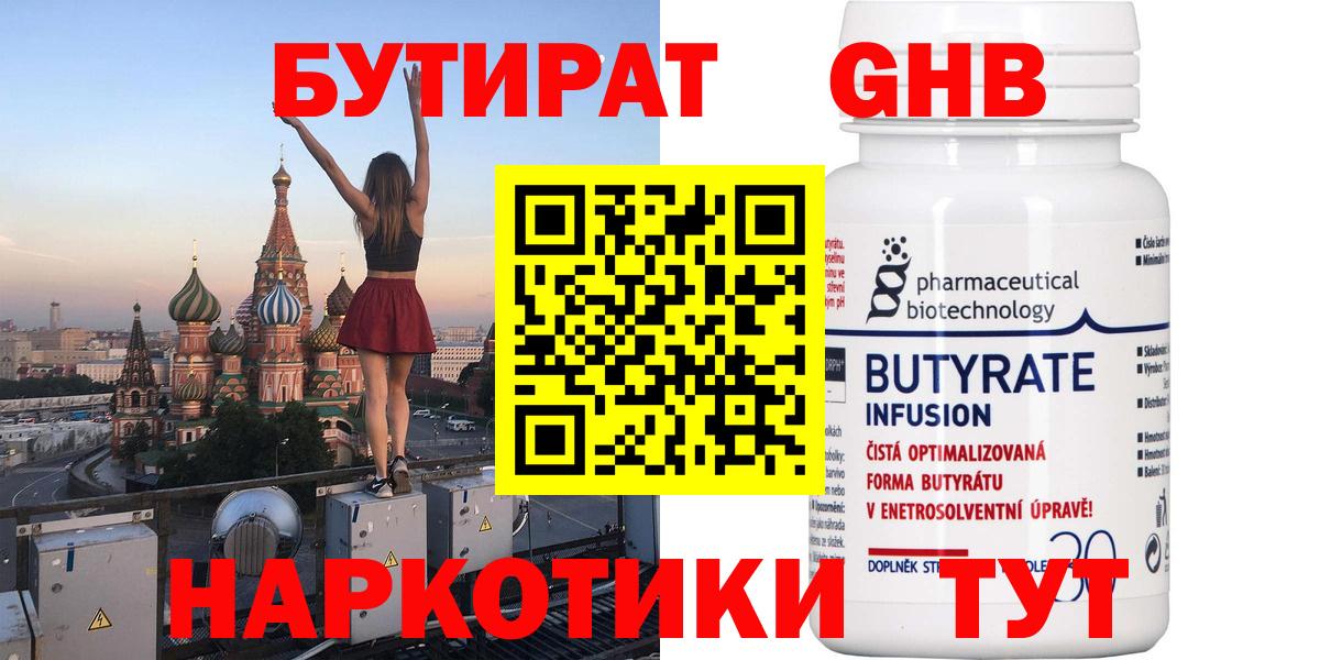 БУТИРАТ  Котовск  Бутират оксана 