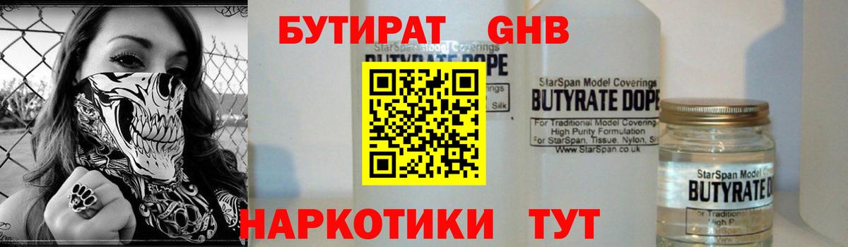 БУТИРАТ бутик Котовск