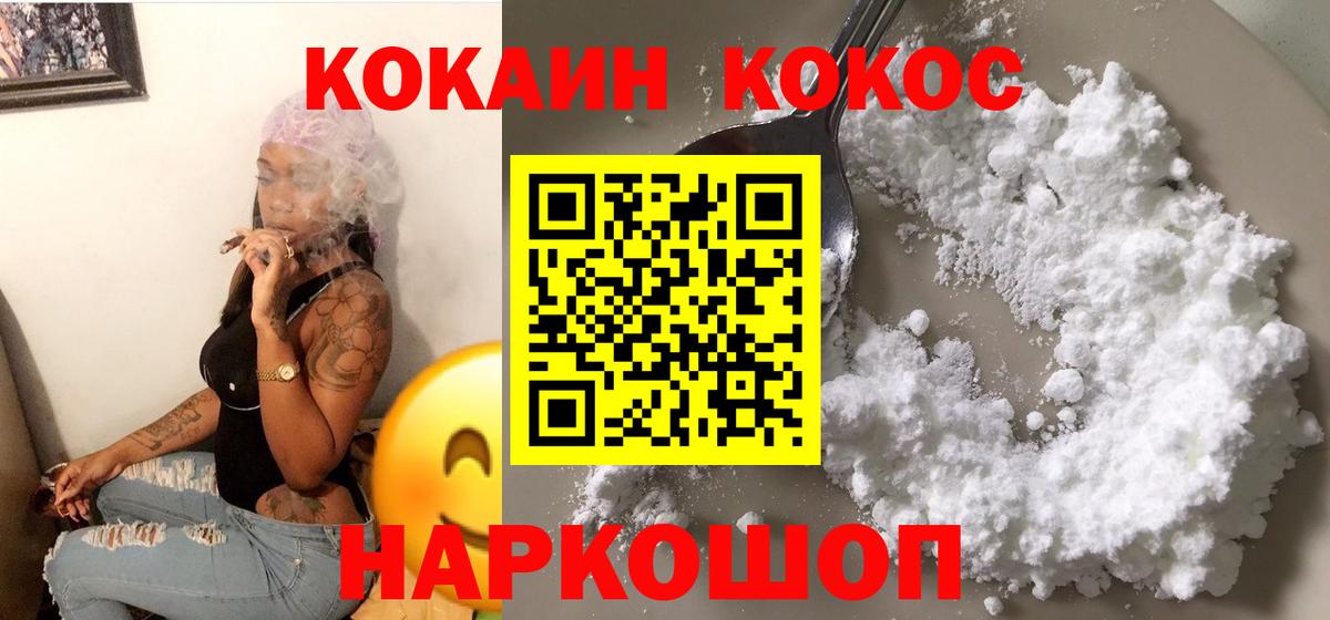 Кокаин VHQ Котовск