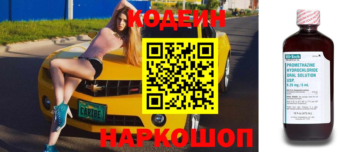 цена   Котовск  Кодеиновый сироп Lean Purple Drank 