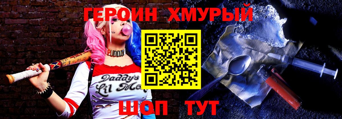 ГЕРОИН герыч Котовск