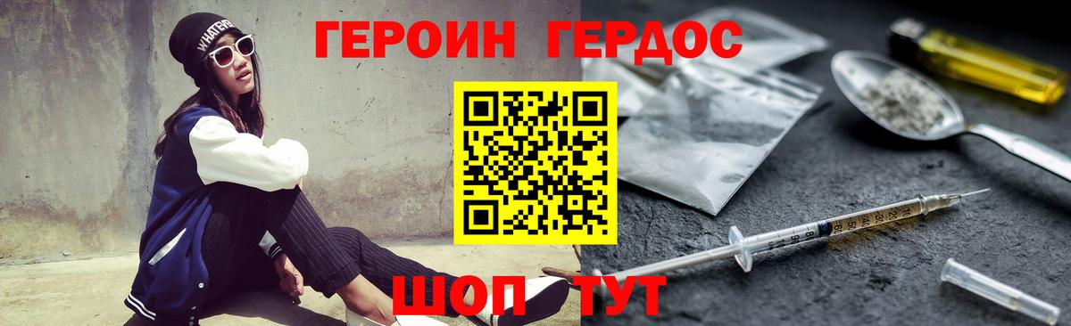 ГЕРОИН VHQ Котовск