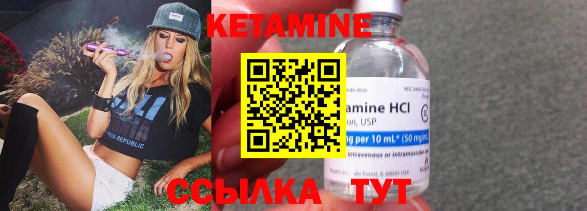 КЕТАМИН ketamine Котовск