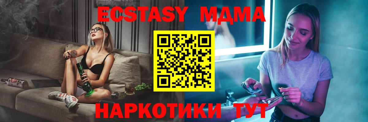 MDMA молли  Вход с VPN  Котовск 