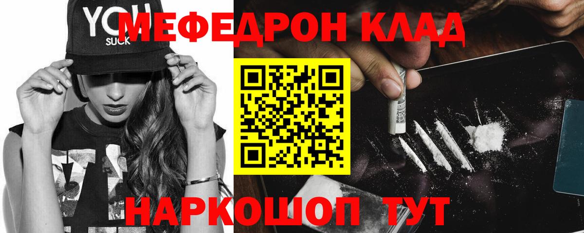 Мефедрон кристаллы Котовск