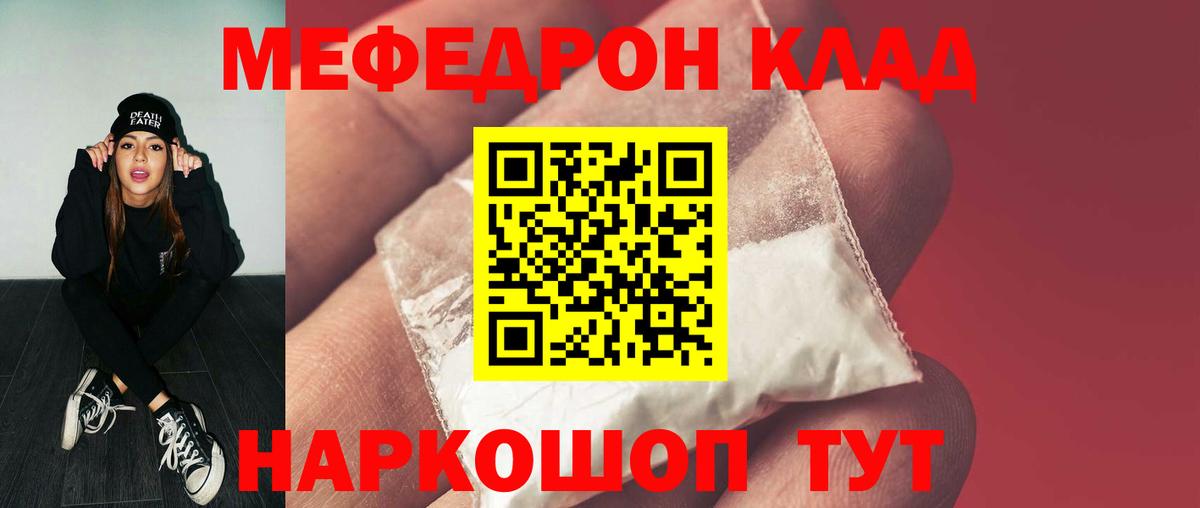 МЕФ кристаллы Котовск