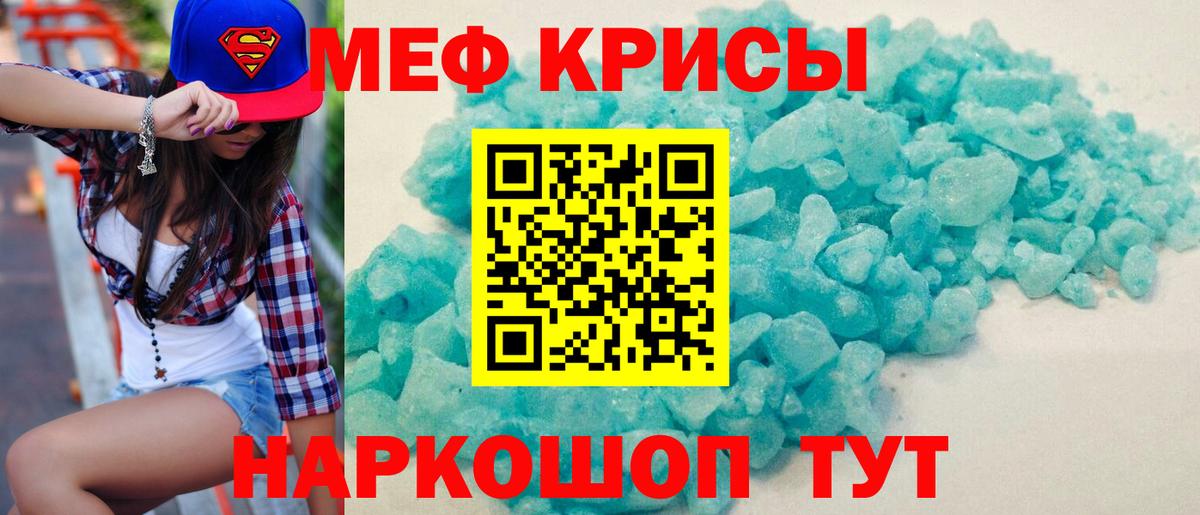 МЕФ мука  МЯУ-МЯУ  Котовск  Меф мука 