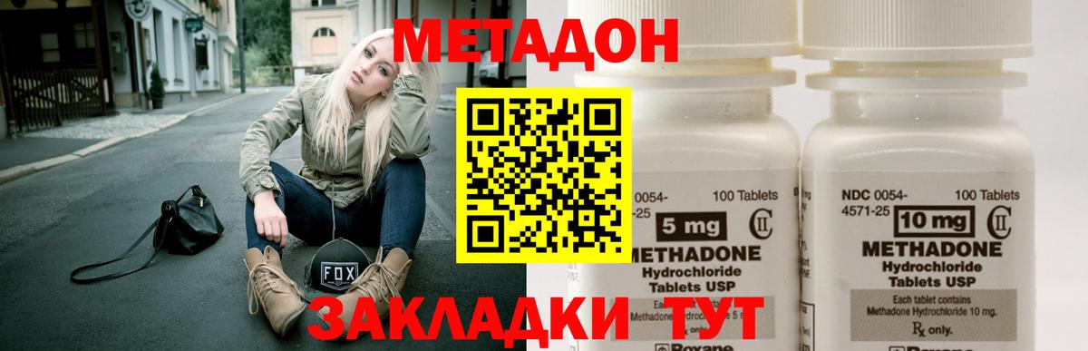 МЕТАДОН methadone  Вход с VPN  МЕТАДОН methadone  Котовск 