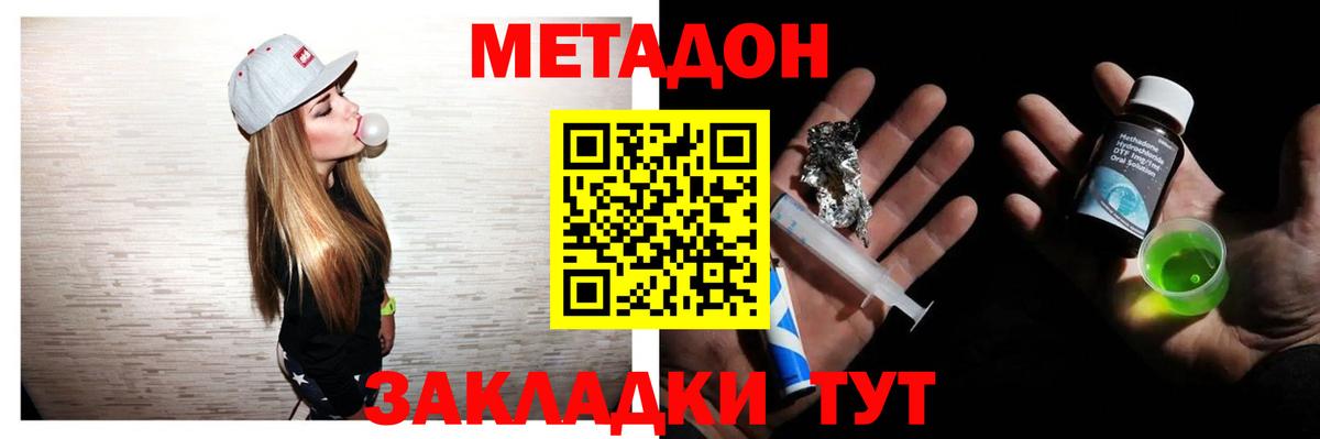 Метадон мёд  Котовск  МЕТАДОН methadone 