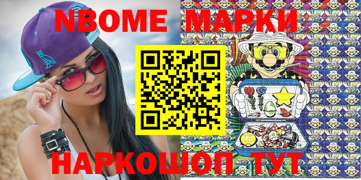 Марки 25I-NBOMe 1,8мг  Вход с VPN  купить  сайты  Марки 25I-NBOMe 1,8мг  Котовск 
