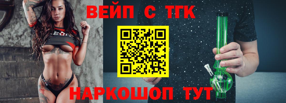 Дистиллят ТГК вейп с тгк Котовск